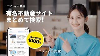 ニフティ不動産【賃貸編】