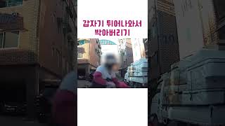 갑자기 튀어나와서 박아버리기 #블랙박스 #교통사고 #자전거 #자전거사고