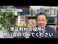 【コロナショック】家賃払えない！？住宅確保給付金とは？