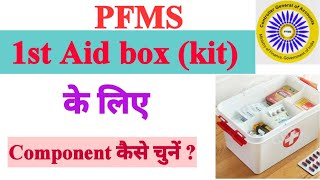 PFMS component code for first aid box | First aid box | First aid kit | scheme component first aid