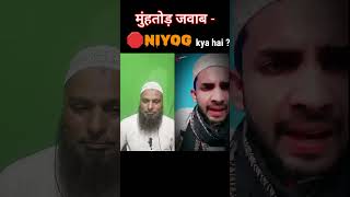 What is NIYOG | नियोग क्या है ? Aadil Hussain Reacts #islam #aadilhussain #niyog #shorts