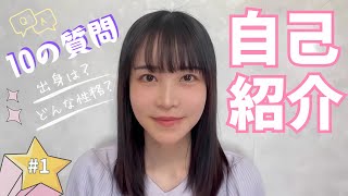 【清水麻緒】ヴィヴィアン公式YouTubeチャンネルに初登場！自己紹介と10の質問の動画を公開♪ #初登場 #newface #自己紹介 #俳優 #10の質問 #名古屋出身 #御挨拶 #はじめまして