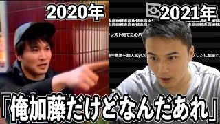 俺加藤だけどなんだあれ比較動画【2021/07/10】