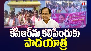 Sangareddy : BRS Activists and Leaders Hold Padayatra to Meet KCR | T News