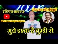 रुला देने वाली performance|| indianidol|| मुझे इश्क़ है तुझी से|| m Rafi special || Dilipnaruka||