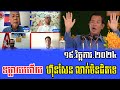 Keng Lis and team Talks About PM Hun Sen 19 Nov 2024