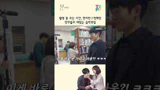 촬영 중 쉬는 시간, 한지민💗정해인 장꾸들의 재밌는 숨박꼭질 | #봄밤 | TVPP | MBC #메이킹 #shorts