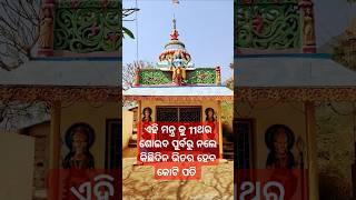 ଏହି ମନ୍ତ୍ର କୁ 11ଥର ଶୋଇବ ପୁର୍ବରୁ ନଲେ କିଛିଦିନ ଭିତର ହେବ କୋଟି ପତି  #mantrachanting #trending #ytshorts