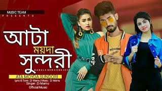আটা ময়দা সুন্দরী | Ata Moyda Sundori | Zr Mamu | Bangla new song 2021 | Official music