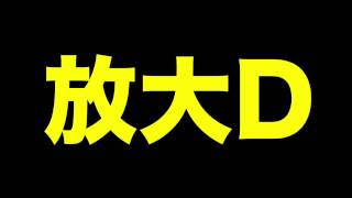 仇：我冇【30秒洗腦版】