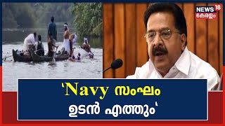 Chennithala Palliyodam Accident | \