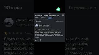 Отзывы на картах как смысл жизни  #мем #мемы #отзывы #shortsvideo