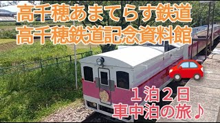 高千穂あまてらす鉄道　高千穂鉄道記念資料館