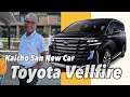 Kaicho San Bought New Car | Toyota Vellfire 2024 Model