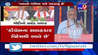 Policies of Congress party had worsened the situation of this country, says PM Modi in Surendranagar