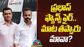 మాట తప్పారు మావా..! PRABHAS Salaar Fans Fire | Ntv ENT