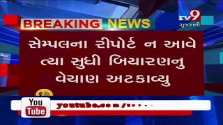 Junagadh seeds sellers investigated, samples sent to Gandhinagar for quality test- Tv9