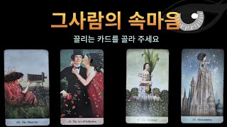 [타로] 👑 진심이  궁금한  1명의 사람을 생각하면서 한장의 카드를  선택해주세요 .