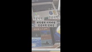 미쳐버린 대학생의 전공서적 언박싱