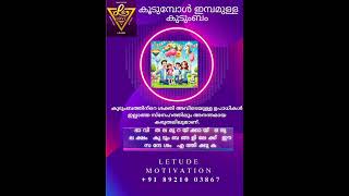 കൂടുമ്പോൾ ഇമ്പമുള്ള കുടുംബം I II shortsII shortsfeed II