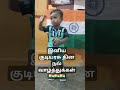 76 வது குடியரசு தின நல் வாழ்த்துக்கள் நம் தேசத்தில் 🇮🇳🇮🇳🇮🇳 cutebaby shortsvideo tamilnadu shots