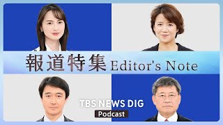 Ep.9 兵庫県知事選で拡散した誹謗中傷　“オールドメディア”の課題とは【報道特集】#ホウトクノート