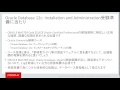 oracle master silver oracle database 12c 試験対策ポイント解説セミナー