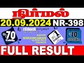 KERALA LOTTERY NIRMAL NR-398 | LIVE LOTTERY RESULT TODAY 20/09/2024 | KERALA LOTTERY LIVE RESULT