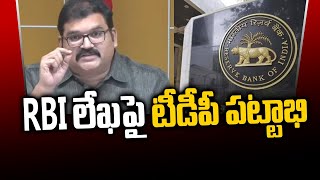 RBI లేఖపై టీడీపీ పట్టాభి | TDP Pattabhi on RBI letter | TV5 News