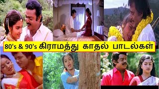 மனதை மயக்கும் இனிமையான பாடல்கள் | 20 Mega Hits | Village Top Hits | Tamil songs | Collection Hits