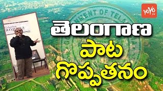 తెలంగాణ పాట గొప్పతనం! Telangana NRI Sings Awesome Song | Columbus Telangana | YOYO TV Channel