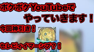 ポケポケ　パックで神引き！最後までみてみろ！