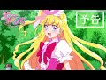 「魔法つかいプリキュア！！～MIRAI DAYS～」予告