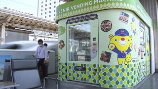 「きびだんごや祭ずしを自販機で」新幹線ホームに“おみやげ自動販売機”が登場！