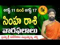 వారఫలం - Weekly Horoscope 11th Aug 2024 - 07th Aug 2024 | Sri Telugu Astro