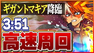 【ギガントマキア降臨】轟×バレンタインノアでつなげ消し周回！1枚抜きスキル上げ編成も紹介！特別演出もあるようです【パズドラ】