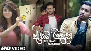 Dasama Riddana (දෑසම රිද්දන) - Denuwan Kaushaka Cover Song 2021| Sinhala Cover Song Denuwan Kaushaka