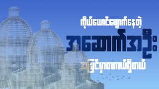 ကိုယ်ယောင်ပျောက်နေတဲ့အဆောက်အဦးအပြင်မှာတကယ်ရှိတယ်I ထူးခြားဆန်းကြယ်I ဗဟုသုတများ I ထူးဆန်းထွေလာများ