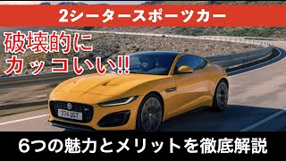 【マニアが語る】2シータースポーツカーの魅力と乗るべきメリットを徹底解説（歴代乗ってきた車のほとんどが2シータースポーツカーばかりのオーナーが魅力について語ります）