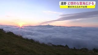 民話の里・遠野で幻想的な雲海　朝の冷え込みで出現＜岩手・遠野市＞ (22/09/14 18:40)