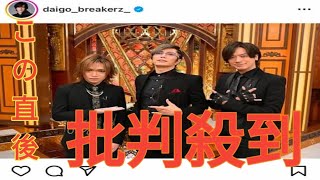 GACKT「謝るなよ」　“映す価値なし”でDAIGOと鬼龍院にメッセージ「むしろコイツら…」