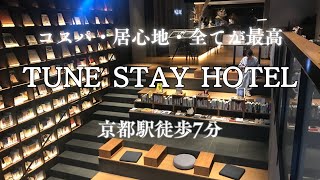 TUNE STAY HOTEL - A comfortable hotel where you can read books! Right next to Kyoto Station