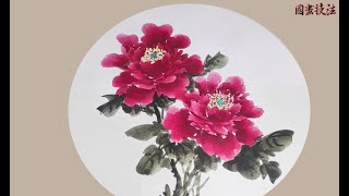 國畵牡丹--寫意大紅色牡丹畫法|모란 그림|牡丹の絵|peony painting|Цээнэ цэцгийн зураг,पेनी चित्रकला, Пион живопись