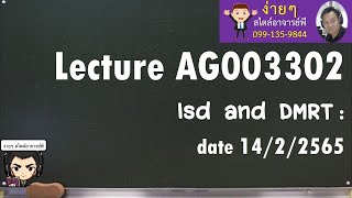 Lecture AG003302 lsd and DMRT 14/02/2565