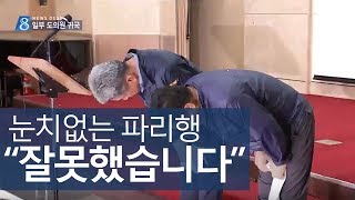 [꼴불견시리즈] 물난리 외유 도의원 조기 귀국, 소속 정당은 제명 절차 착수ㅣMBC충북 NEWS