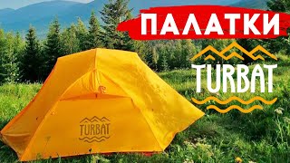 Палатки Turbat ‒ полный обзор всего модельного ряда 2021 года