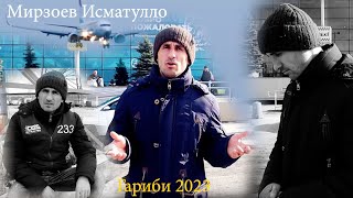 Мирзоев Исматулло - Гариби 2. 2023