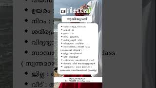 കണ്ണുരുള്ള സുന്നി യുവതി യുടെ വിവാഹം ആലോചന ക്ഷണിക്കുന്നു #muslimnikkah