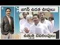 YS Jagan's first ever press meet exposes his factionist thinking once again