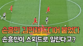 손흥민이 스피드로 밀려? 레전드 김민재 손흥민 속도 싸움 (바이에른 뮌헨 vs 토트넘)